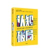 认知破局：优化努力的34条思维原则 商品缩略图0