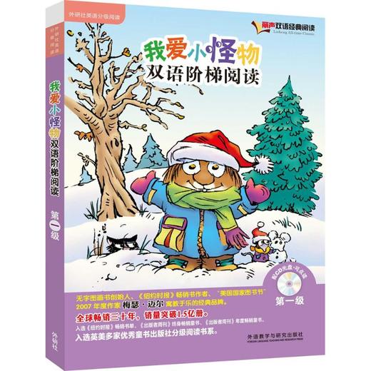 我爱小怪物双语阶梯阅读第一级(丽声双语经典阅读)(点读版)(配光盘) 商品图0
