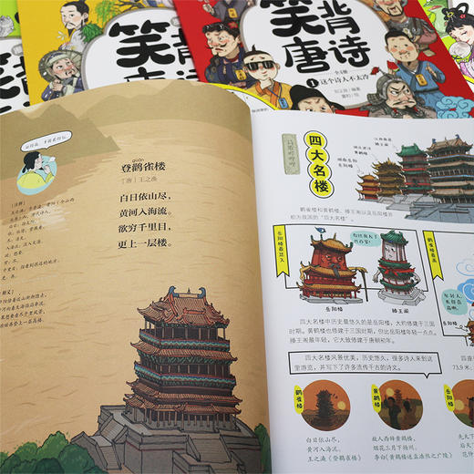 笑背唐诗 （全4册） 漫画版  扫码听音频 商品图11
