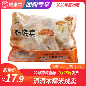 【团长】清清木糯米烧卖 800g/袋（10个）