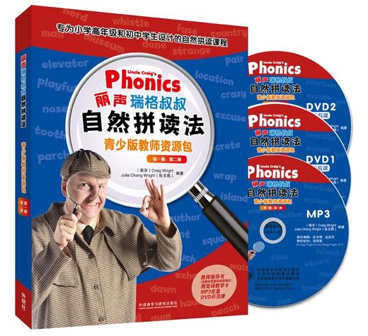 丽声瑞格叔叔自然拼读法青少版教师资源包（第一册、第二册） 商品图0