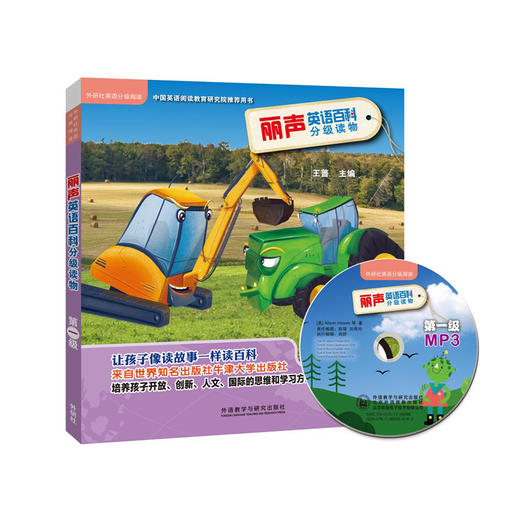  丽声英语百科分级读物第一级(点读版)(配光盘) 商品图0