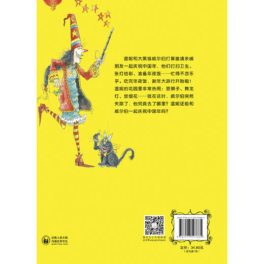 温妮的中国年(温妮女巫魔法绘本:精装珍藏版) 商品图1