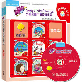 外研社丽声拼读故事会第四级2