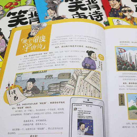 笑背唐诗 （全4册） 漫画版  扫码听音频 商品图13
