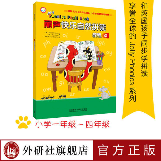 丽声快乐自然拼读教程4  jolly phonics 商品图0