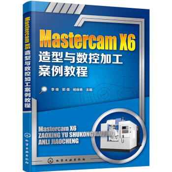 Mastercam X6造型与数控加工案例教程 商品图0