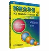 朗文·外研社 新概念英语2 词汇练习 商品缩略图0