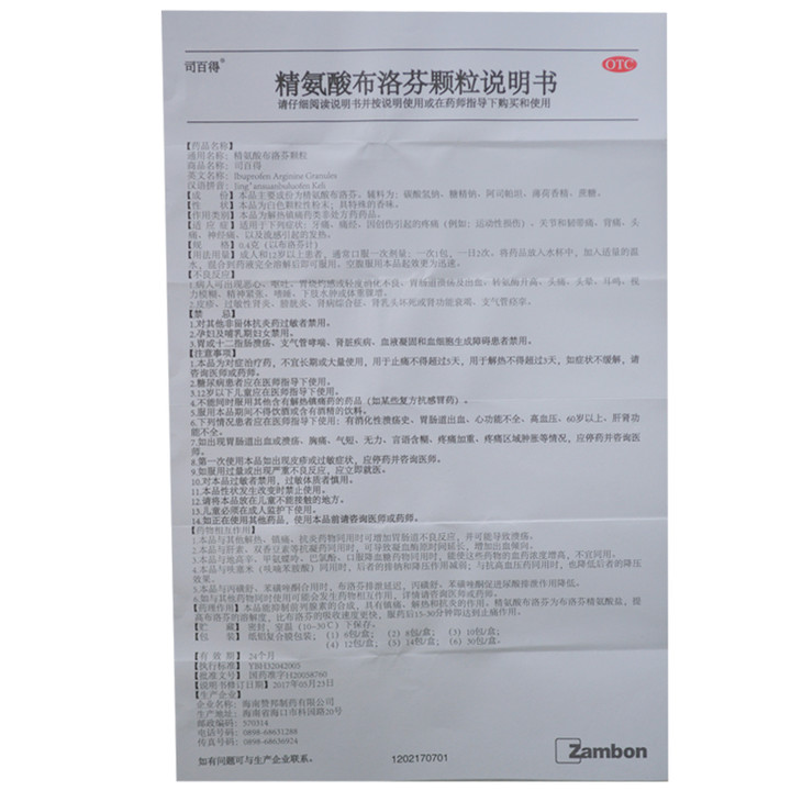 精氨酸布洛芬颗粒 0.4g*6袋 牙痛,痛经(10208904)