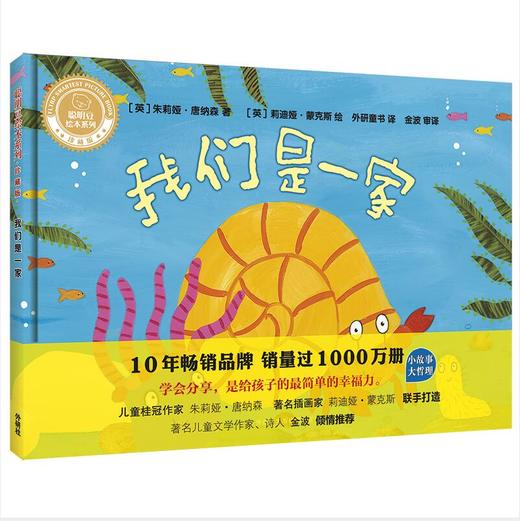 我们是一家(聪明豆绘本系列.珍藏版) 商品图0