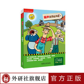 丽声英语绘本剧第二级