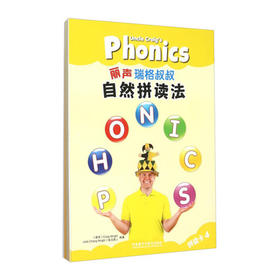 丽声瑞格叔叔自然拼读法 拼读卡4