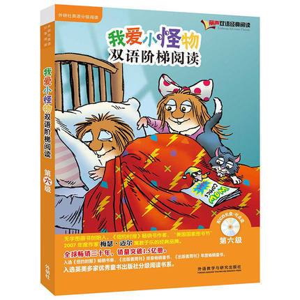 我爱小怪物双语阶梯阅读第六级(丽声双语经典阅读)(点读版)(配光盘) 商品图0