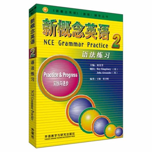 朗文·外研社 新概念英语2 语法练习 商品图0