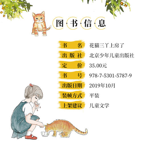 【2019中国好书】预售 花猫三丫上房了 6-12岁 叶广芩小学生阅读 商品图2