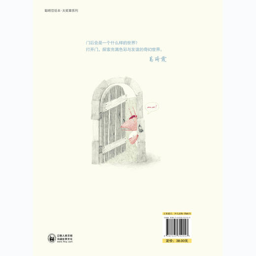 神奇的门(聪明豆绘本.大奖章系列10) 商品图2
