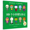 聪明豆绘本系列.10个小怪物历险记 商品缩略图0