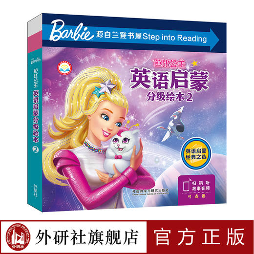 芭比公主英语启蒙分级绘本2 商品图0