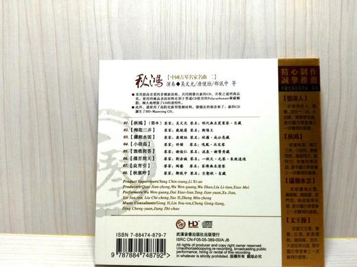 中国古琴名家名曲（4CD）| 还原高逼真音场：德国高品质HD-Mastering CD之中国古琴名家名曲 商品图5