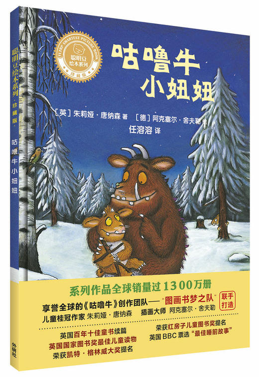 咕噜牛小妞妞(聪明豆绘本系列精装珍藏版) 商品图0