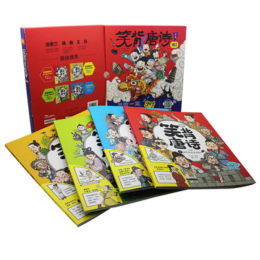 笑背唐诗 （全4册） 漫画版  扫码听音频 商品图7