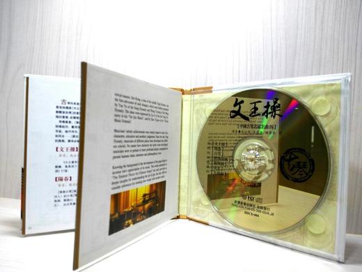 中国古琴名家名曲（4CD）| 还原高逼真音场：德国高品质HD-Mastering CD之中国古琴名家名曲 商品图12