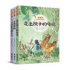 【全3册】黄善美动物小说系列 占领果园+山谷里的朋友们+走出院子的母鸡 商品缩略图0