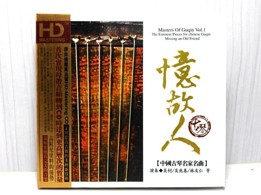 中国古琴名家名曲（4CD）| 还原高逼真音场：德国高品质HD-Mastering CD之中国古琴名家名曲 商品图1