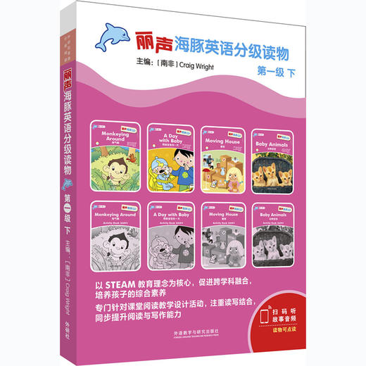 丽声海豚英语分级读物第一级下 8册 点读版扫码听音频少儿英语分级阅读STEAM教育理念 阅读写作听力口语 商品图0