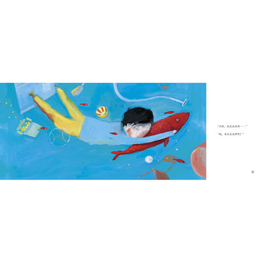 一首能治愈鱼的诗（聪明豆绘本•大奖章系列1） 商品图1
