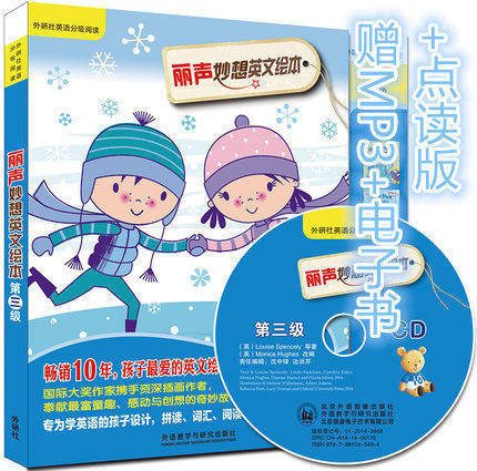 丽声妙想英文绘本第三级(外研社英语分级阅读)(点读版 商品图4
