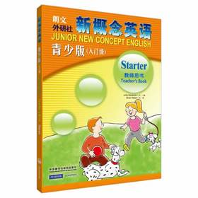 朗文·外研社 新概念英语青少版(入门级)教师用书