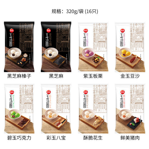思念玉汤圆系列 新老包装交替发货 多种口味可选320g 16颗 商品图0