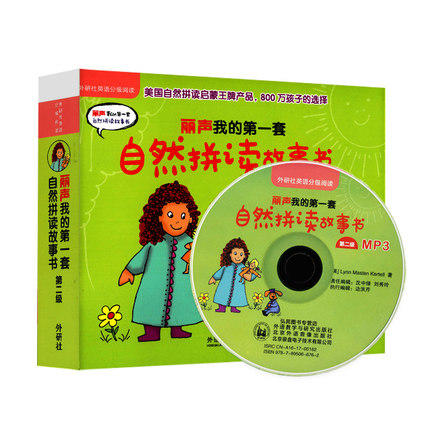丽声我的第一套自然拼读故事书第二级（点读版配mp3） 商品图0