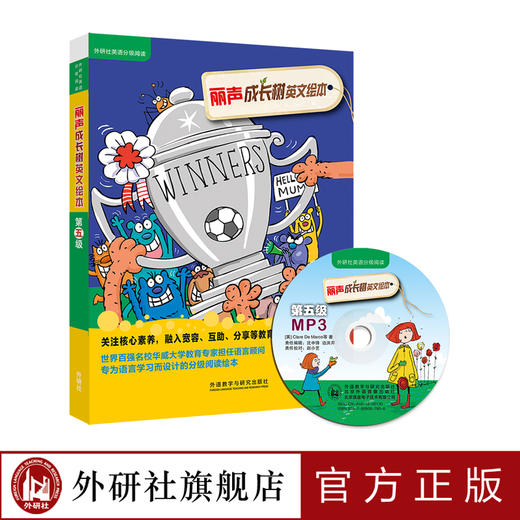 丽声成长树英文绘本第五级（6册）适用小学5年级 商品图0