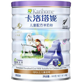 卡洛塔妮儿童羊奶粉4段900G(N)