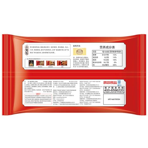 思念休闲系列 灌汤小笼包450g*4 商品图3
