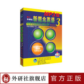 新概念英语(3)(英音版)(MP3)