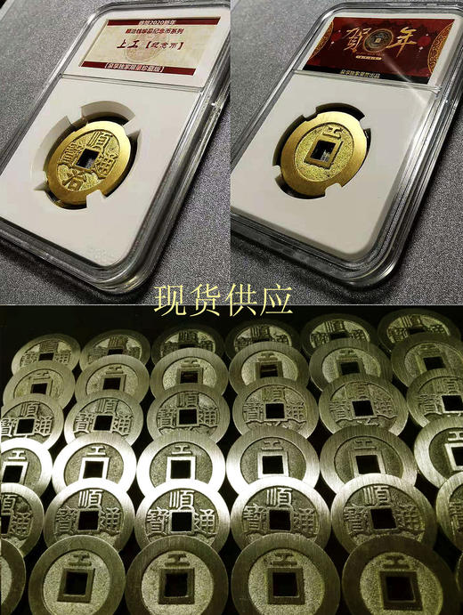 【顺治珍品钱同型纪念币】 商品图5