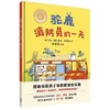 驼鹿消防员的一天(聪明豆绘本.职业体验系列) 商品缩略图0