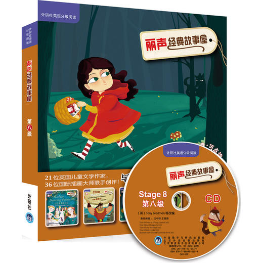 丽声经典故事屋第八级(外研社英语分级阅读)(点读版)(配光盘) 商品图0