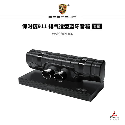 保时捷911 排气造型蓝牙音箱 全球限量911台 商品图0
