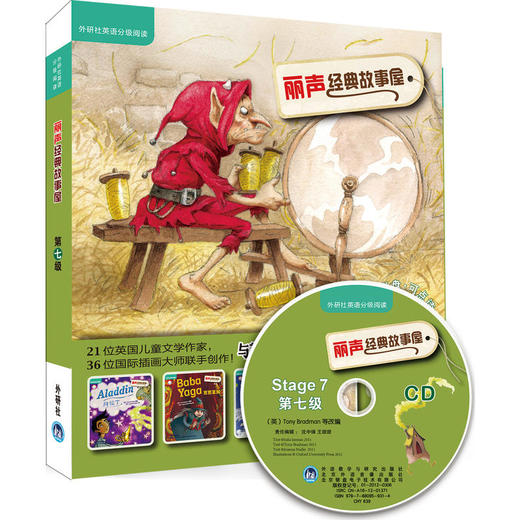 丽声经典故事屋Stage7第七级7级 附CD光盘可点读有声读物绘本 学生英语课外读物 商品图0