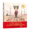 国王.火龙与男孩(聪明豆绘本.大奖章系列9) 商品缩略图0