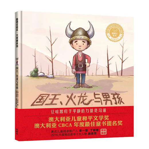 国王.火龙与男孩(聪明豆绘本.大奖章系列9) 商品图0