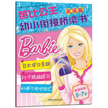 芭比公主.幼小衔接桥梁书英语篇1 商品图0