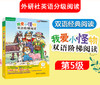 我爱小怪物双语阶梯阅读第五级(丽声双语经典阅读)(点读版)(配光盘) 商品缩略图4