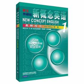 朗文·外研社 新概念英语1 教师用书