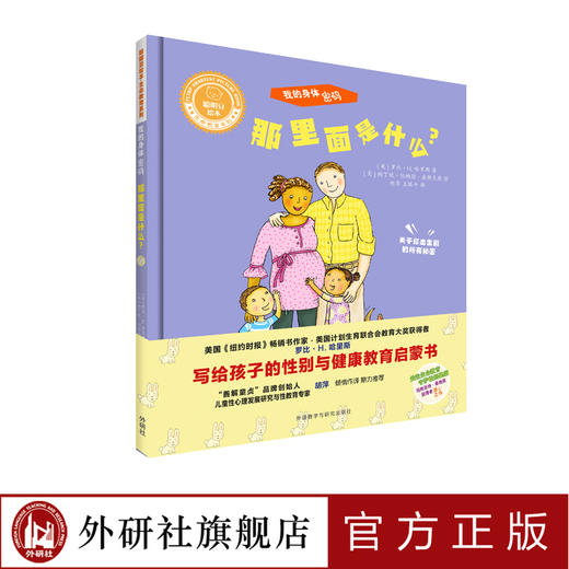 聪明豆绘本:写给孩子的性别与健康教育启蒙书(套装共4册) 商品图1