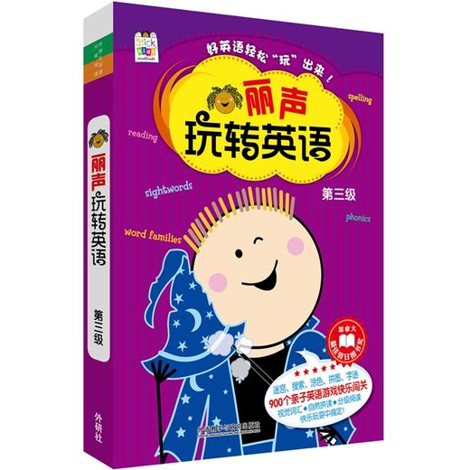 丽声玩转英语 第三级 商品图0
